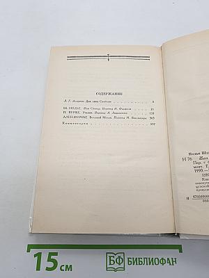 Жан Сбогар. Ученик. Большой Мольн. Романы