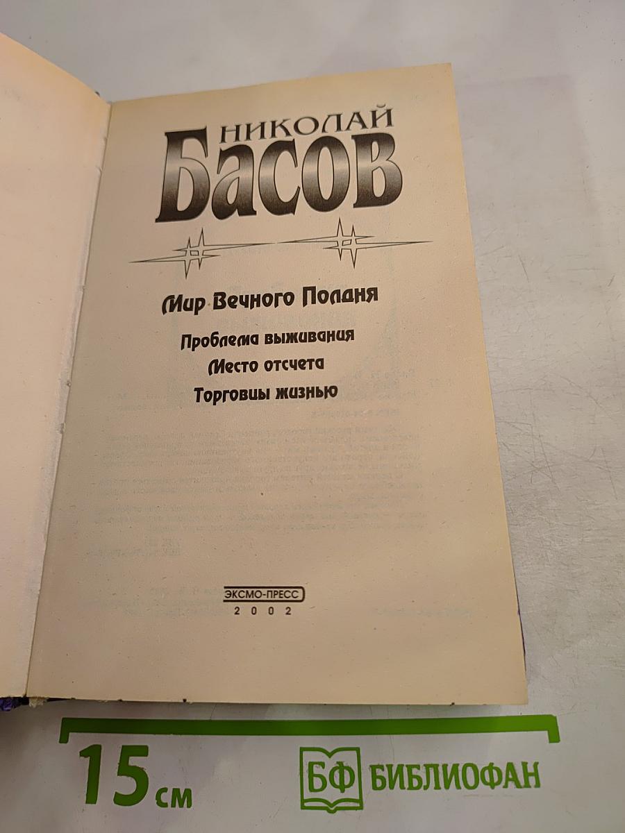 Мир Вечного Поляна. Трилогия