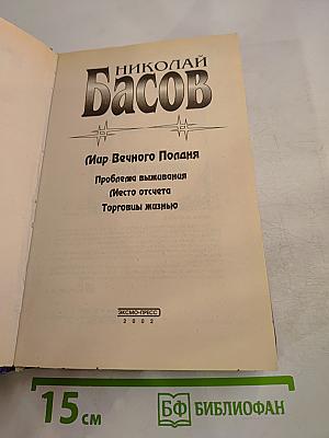 Мир Вечного Поляна. Трилогия