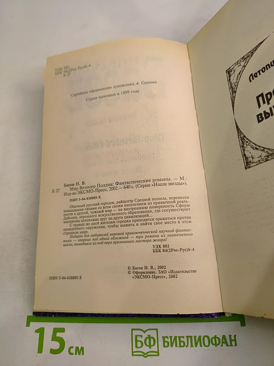 Мир Вечного Поляна. Трилогия