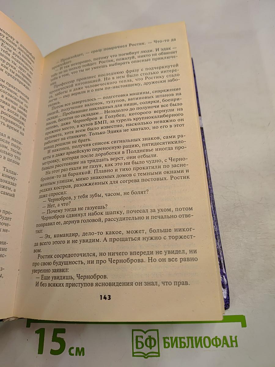 Мир Вечного Поляна. Трилогия