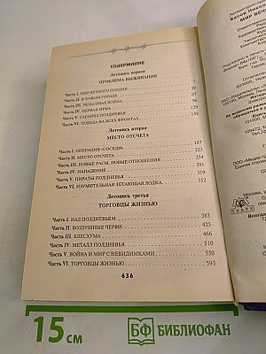 Мир Вечного Поляна. Трилогия