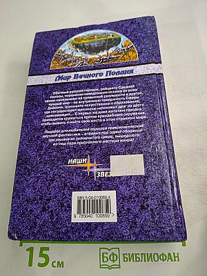 Мир Вечного Поляна. Трилогия