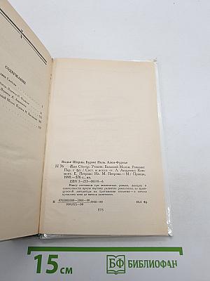 Жан Сбогар. Ученик. Большой Мольн. Романы