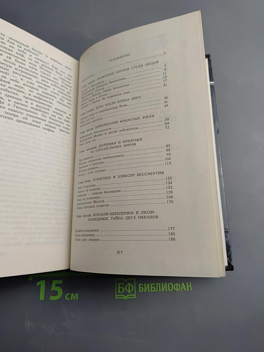 Тайны Эры Водолея