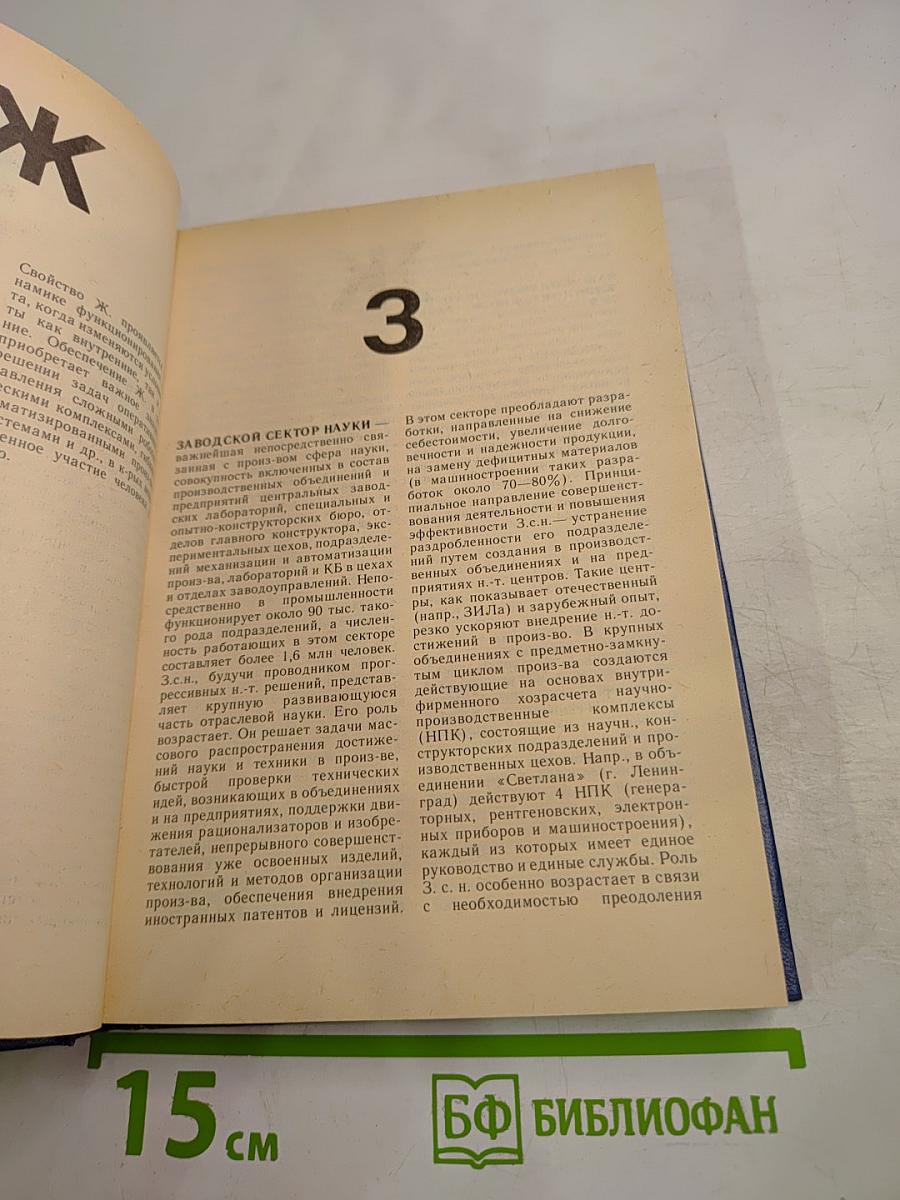 Научно-технический прогресс. Словарь