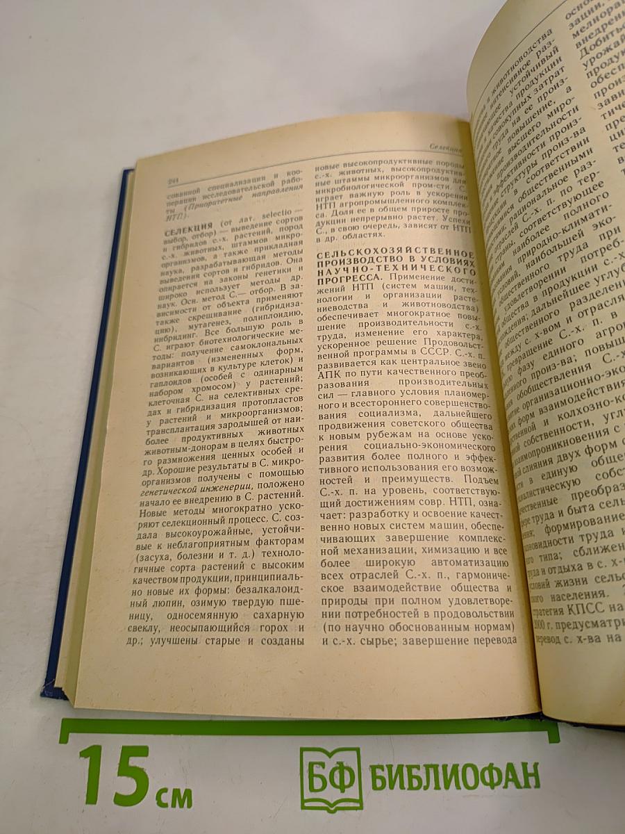 Научно-технический прогресс. Словарь