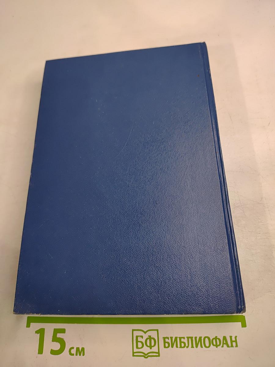 Научно-технический прогресс. Словарь