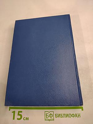 Научно-технический прогресс. Словарь