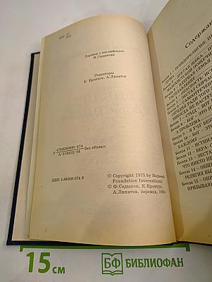 Библия Раджниша Том 2 Книга 1