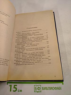 Библия Раджниша Том 2 Книга 1