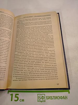 Библия Раджниша Том 2 Книга 1