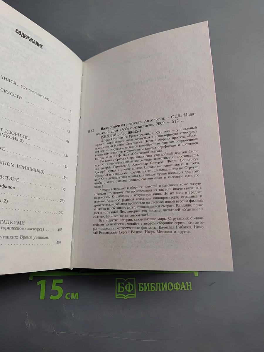 Миры Стругацких. Время учеников, XXI век. Важнейшее из искусств