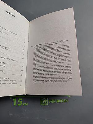 Миры Стругацких. Время учеников, XXI век. Важнейшее из искусств