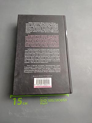 Миры Стругацких. Время учеников, XXI век. Важнейшее из искусств