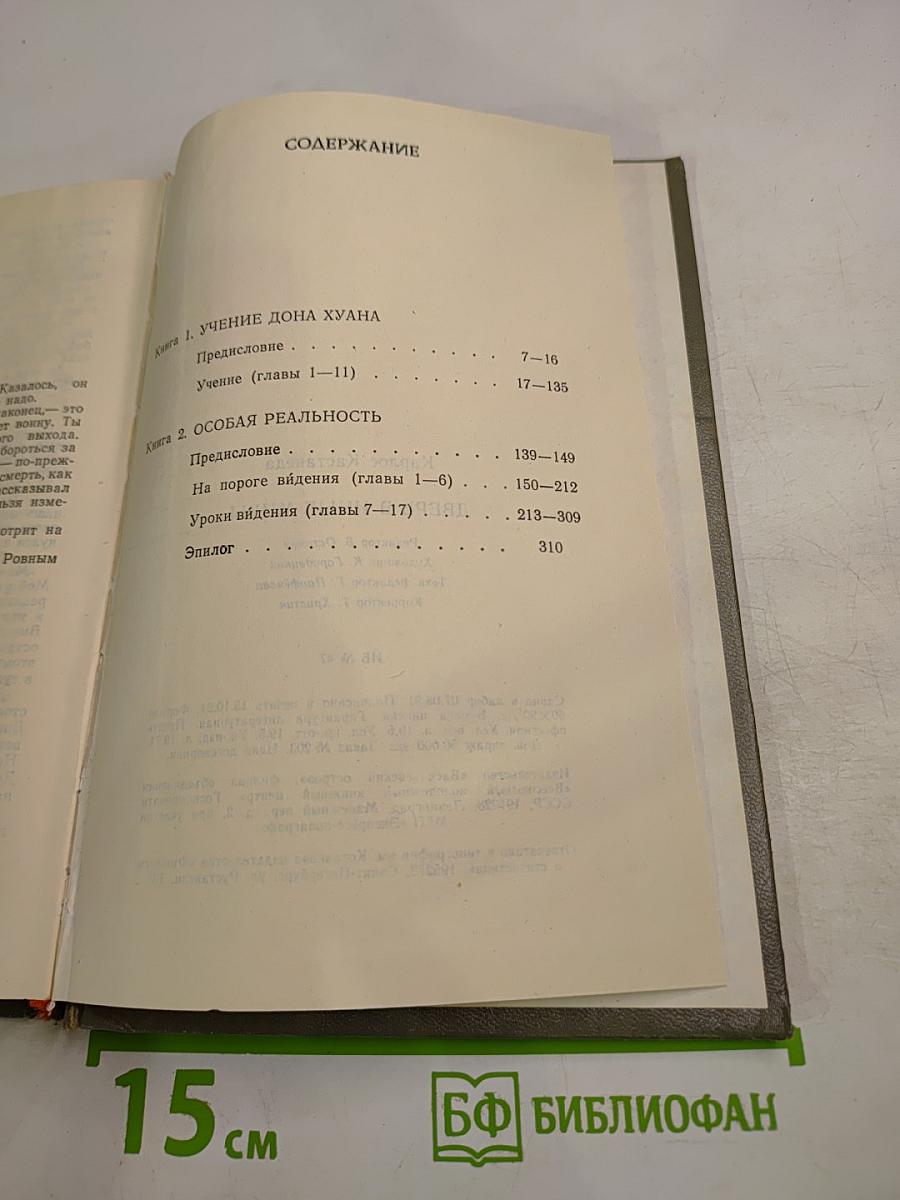 Дверь в иные миры