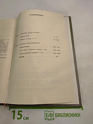 Дверь в иные миры