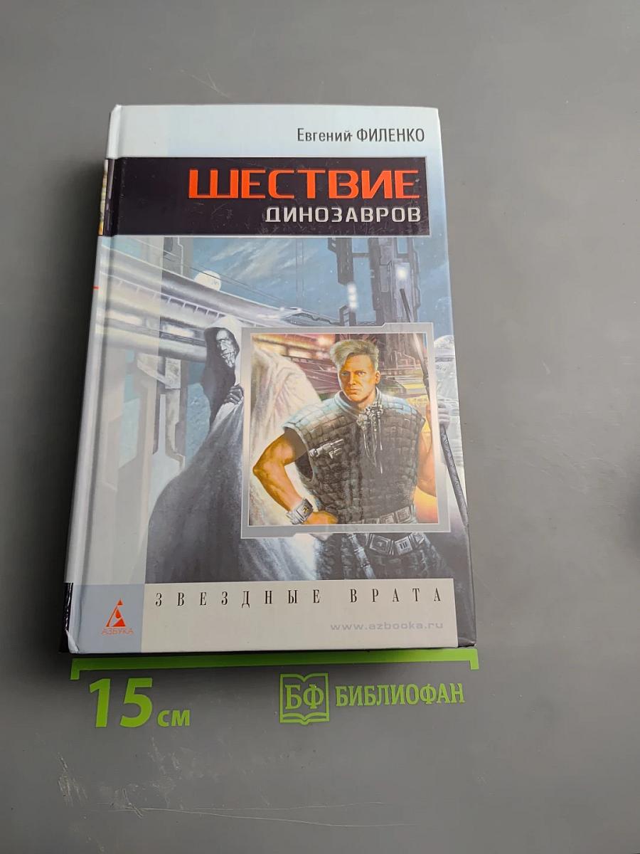 Шествие динозавров