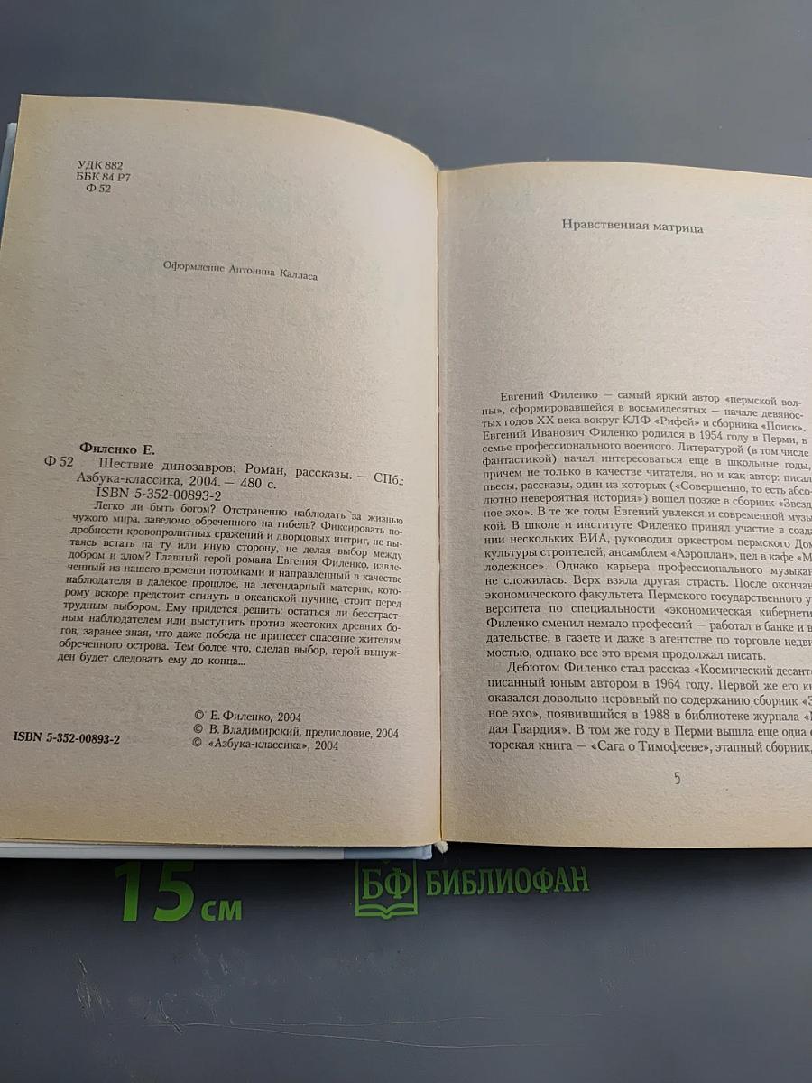 Шествие динозавров