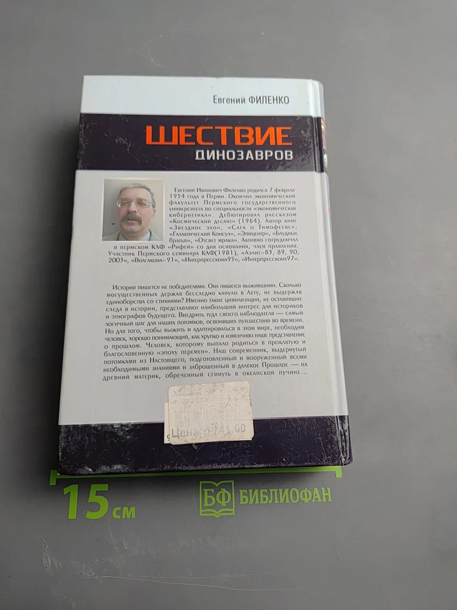 Шествие динозавров