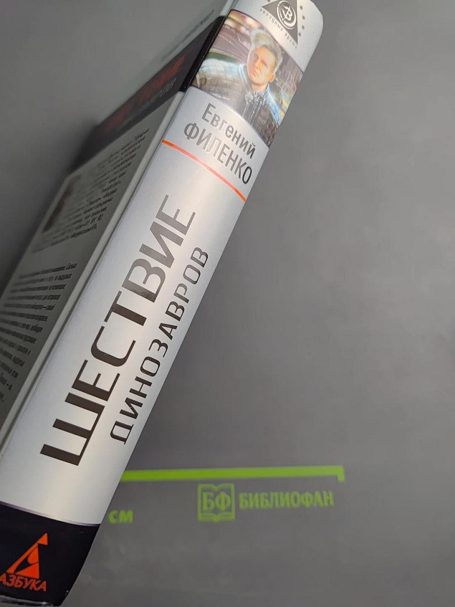 Шествие динозавров