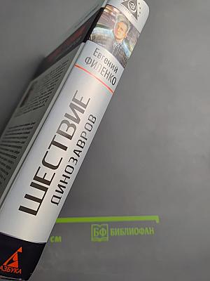 Шествие динозавров