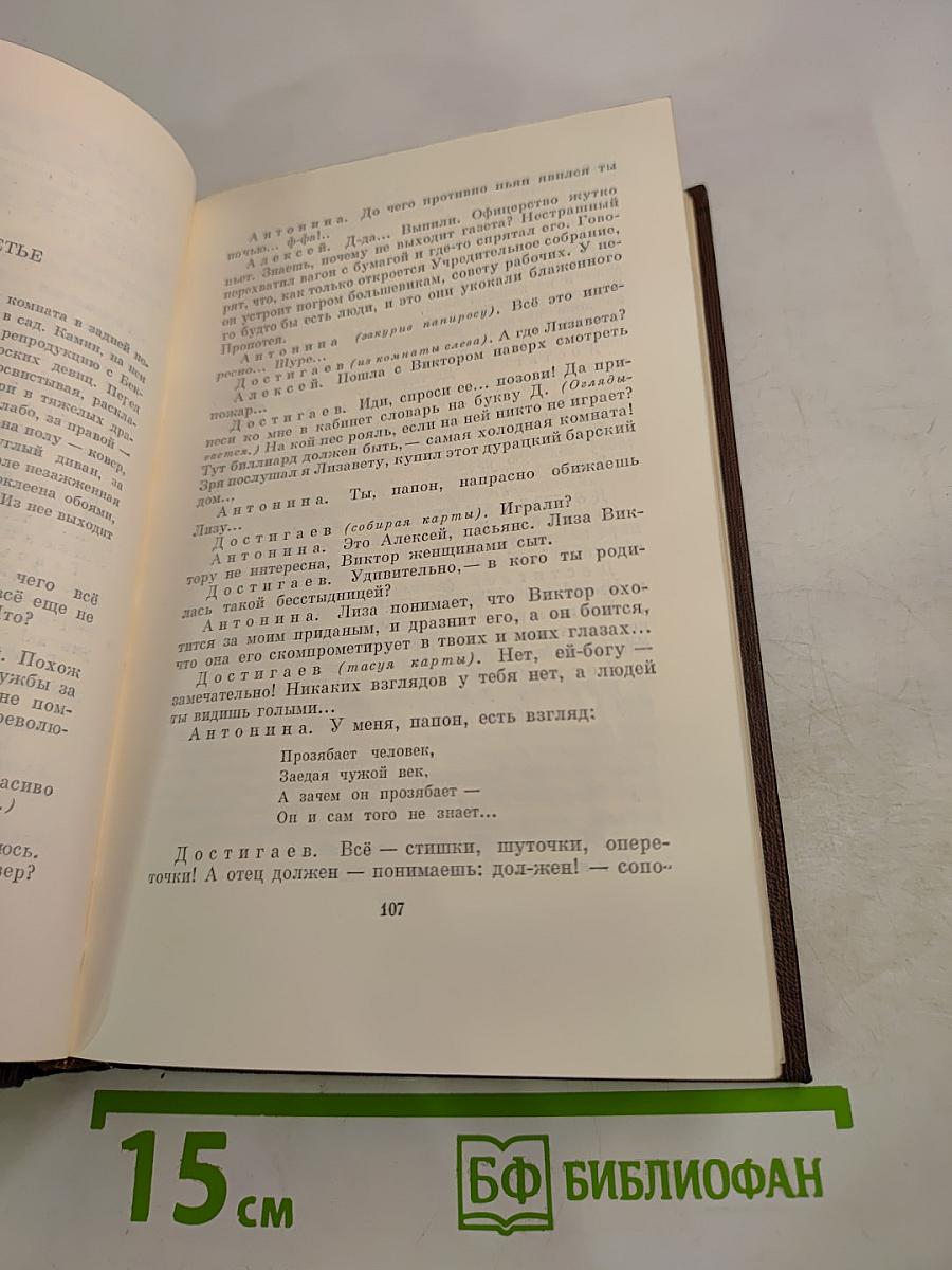 М. Горький. Собрание сочинений. Том девятнадцатый: Пьесы, сценарии, драматические наброски 1917-1935