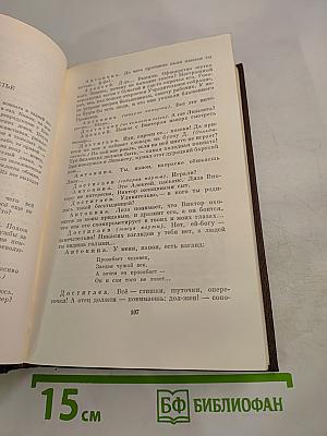 М. Горький. Собрание сочинений. Том девятнадцатый: Пьесы, сценарии, драматические наброски 1917-1935