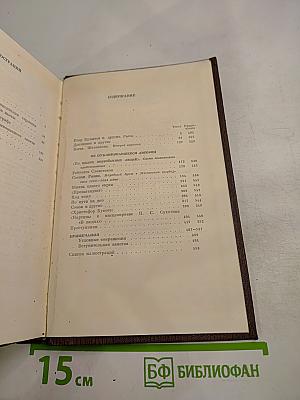 М. Горький. Собрание сочинений. Том девятнадцатый: Пьесы, сценарии, драматические наброски 1917-1935