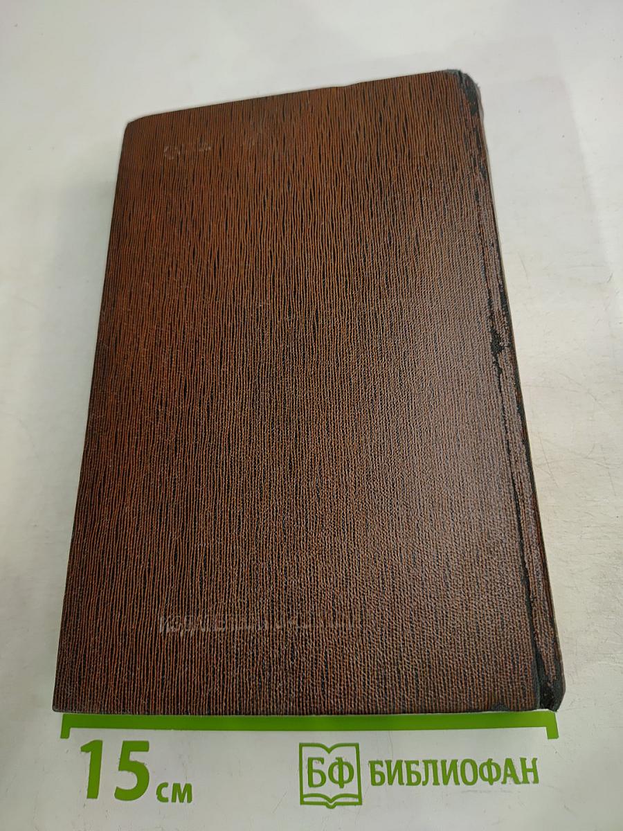 М. Горький. Собрание сочинений. Том девятнадцатый: Пьесы, сценарии, драматические наброски 1917-1935