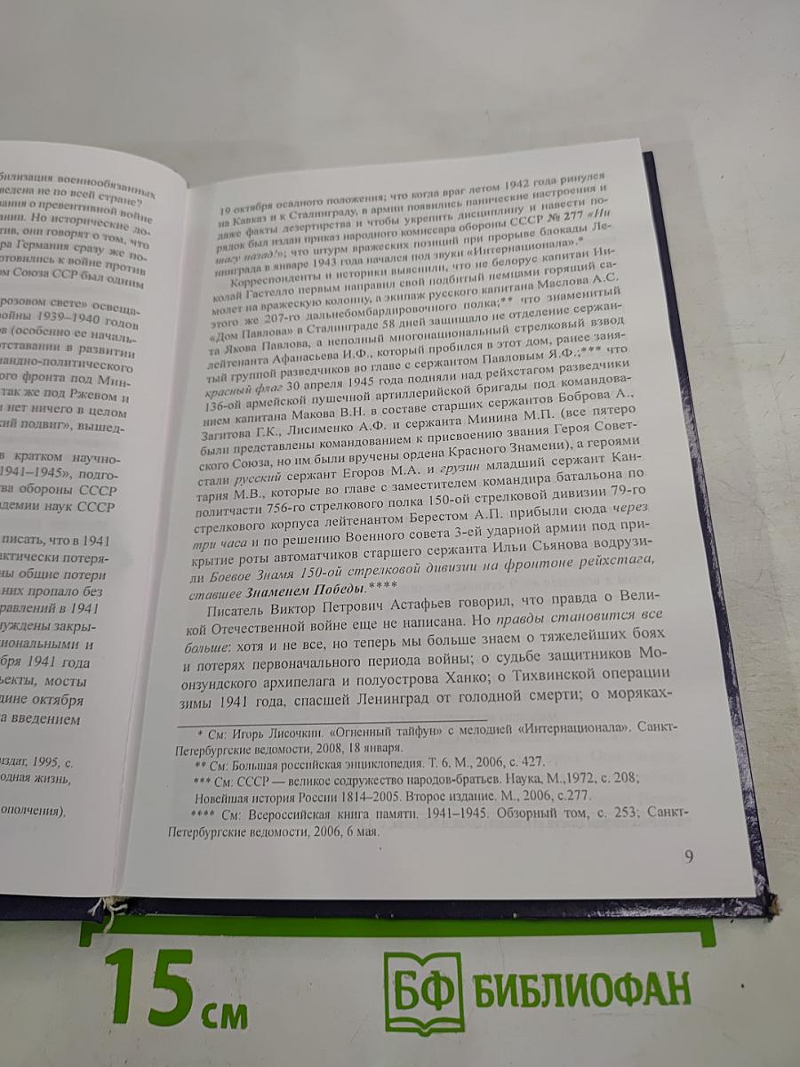 Слава России: героические битвы и сражения