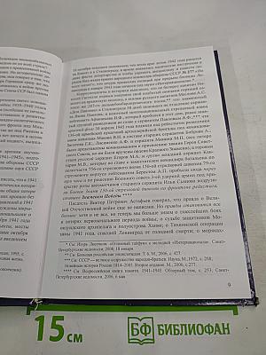 Слава России: героические битвы и сражения