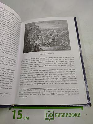 Слава России: героические битвы и сражения