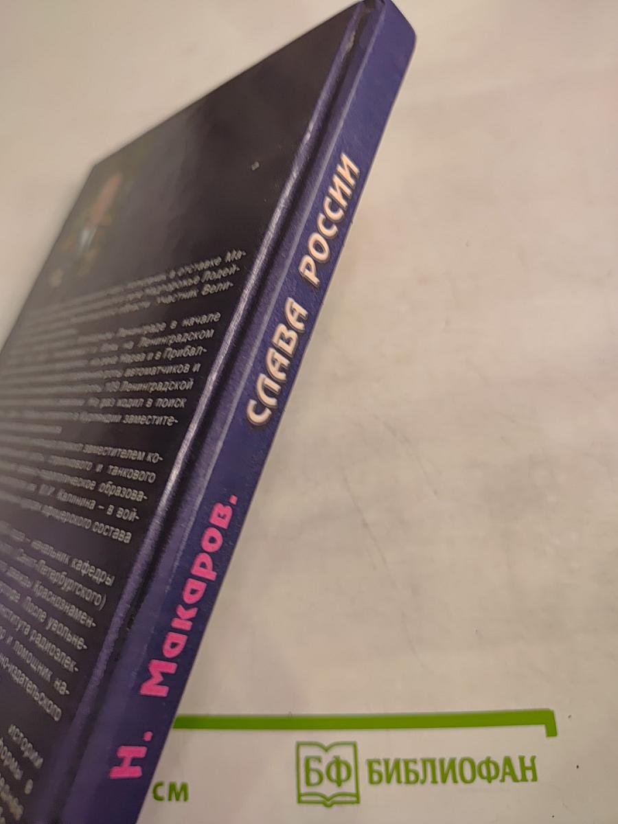 Слава России: героические битвы и сражения