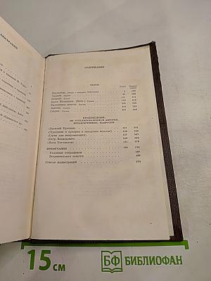 Собрание сочинений. Том тринадцатый: Пьесы. Сцены. Наброски