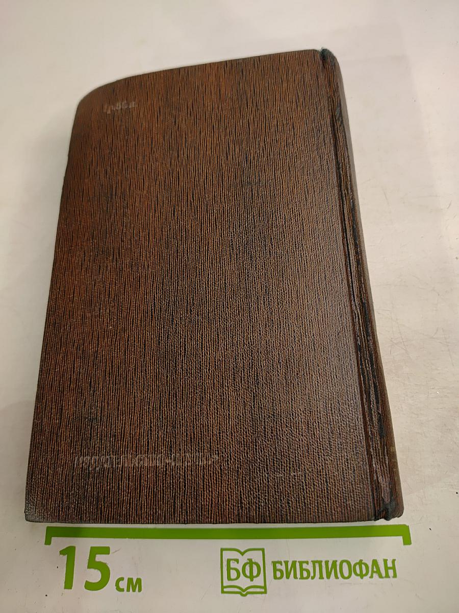 Собрание сочинений. Том тринадцатый: Пьесы. Сцены. Наброски