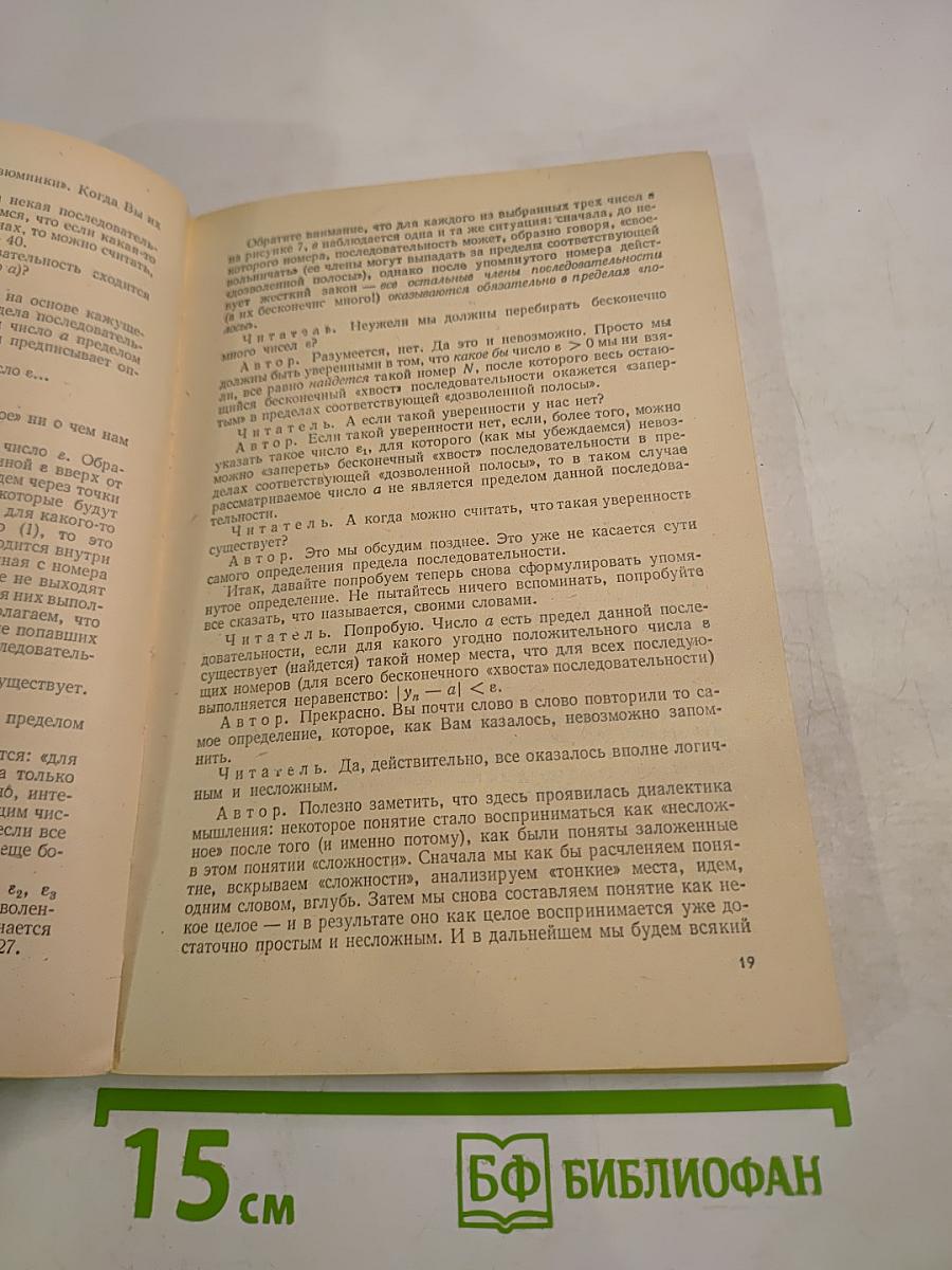 Математический анализ. Беседы об основных понятиях. Пособие для учащихся