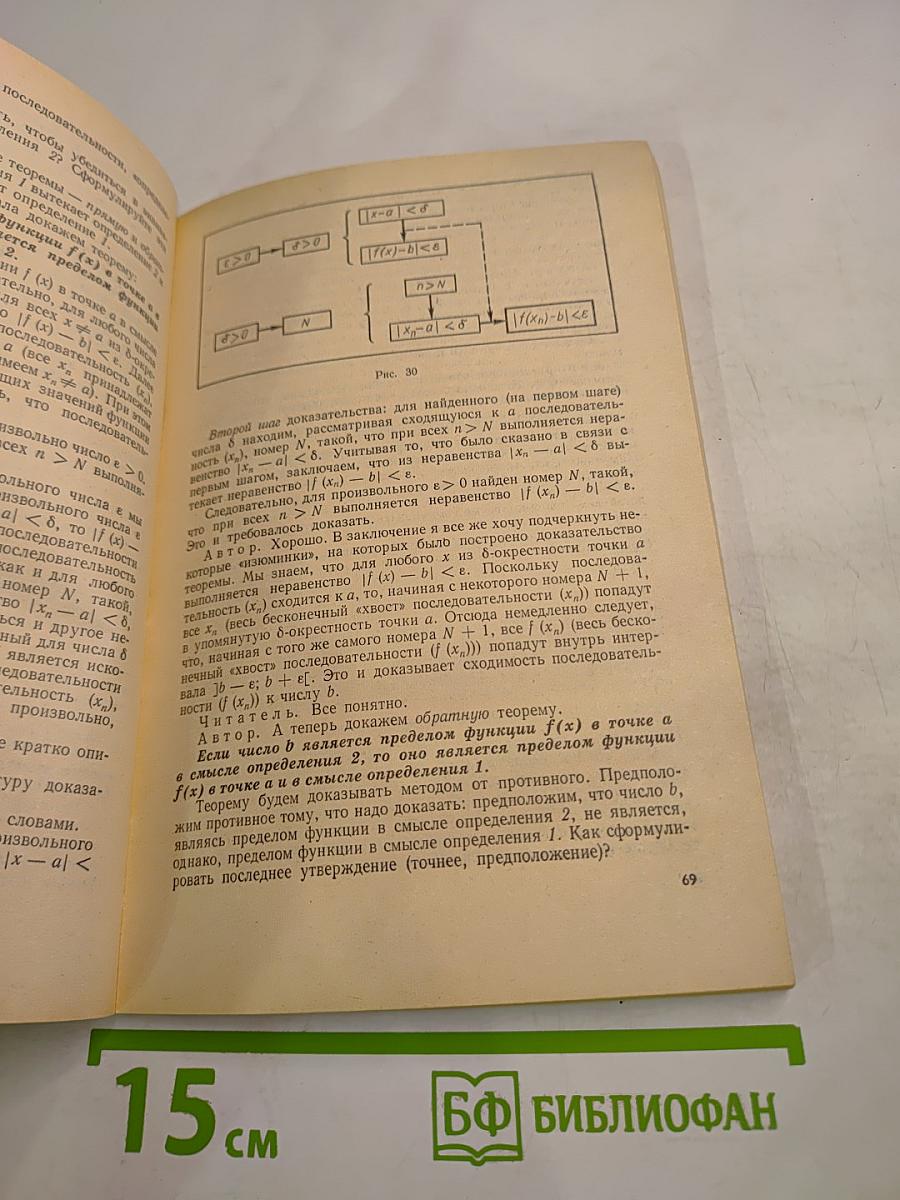 Математический анализ. Беседы об основных понятиях. Пособие для учащихся