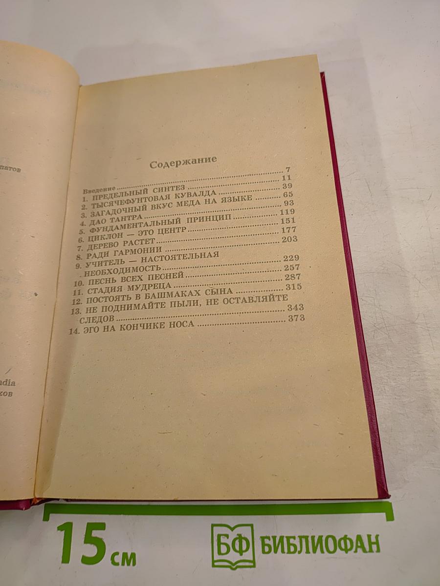 ДАО Путь без Пути Том 2