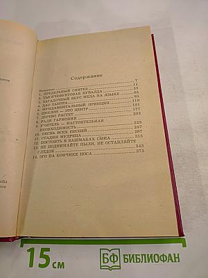 ДАО Путь без Пути Том 2