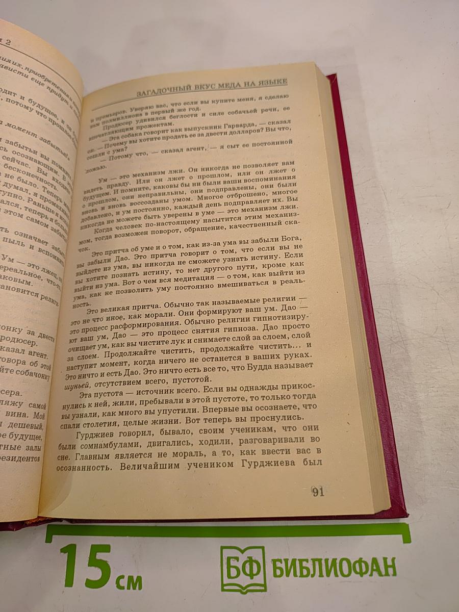 ДАО Путь без Пути Том 2