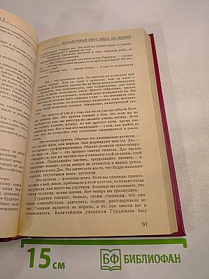 ДАО Путь без Пути Том 2