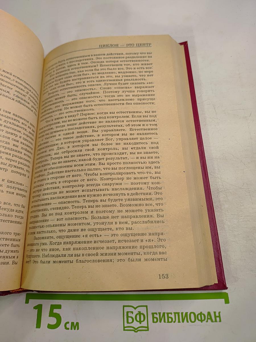 ДАО Путь без Пути Том 2