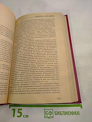 ДАО Путь без Пути Том 2