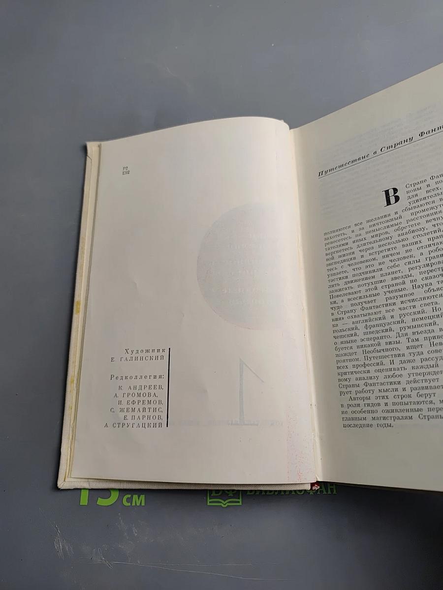 Туманность Андромеды. Звездные корабли. Том 1