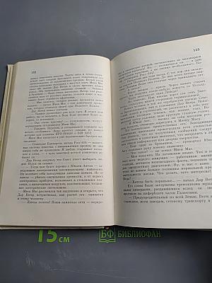 Туманность Андромеды. Звездные корабли. Том 1