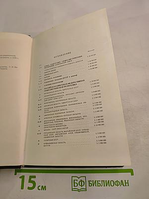 Малый атлас СССР