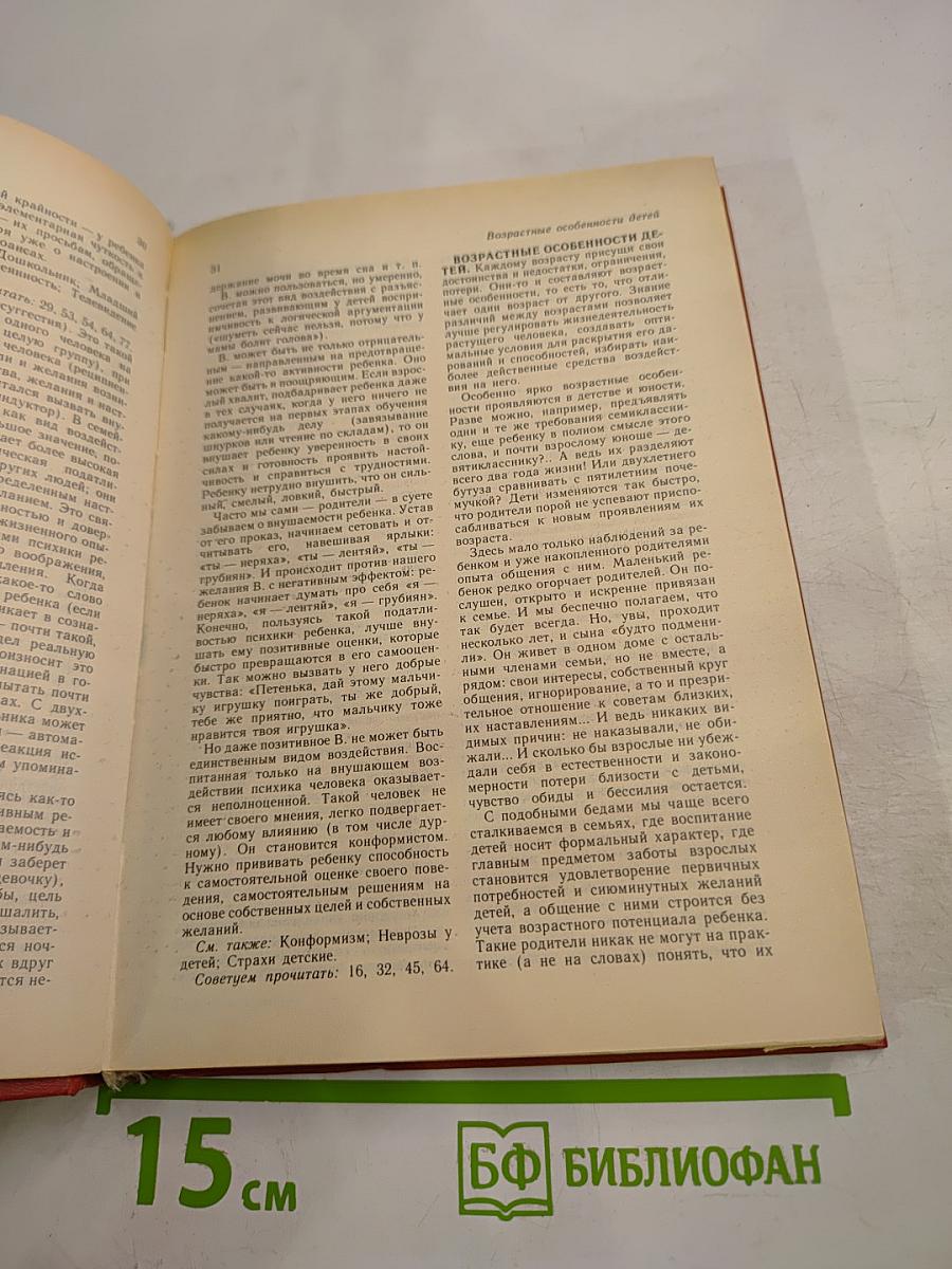 Семейное воспитание. Краткий словарь