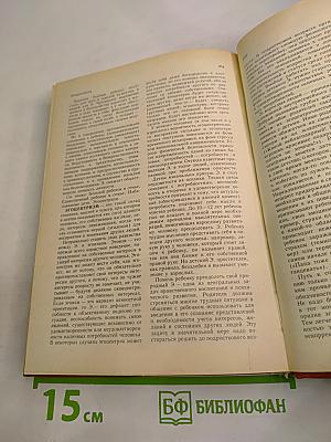 Семейное воспитание. Краткий словарь