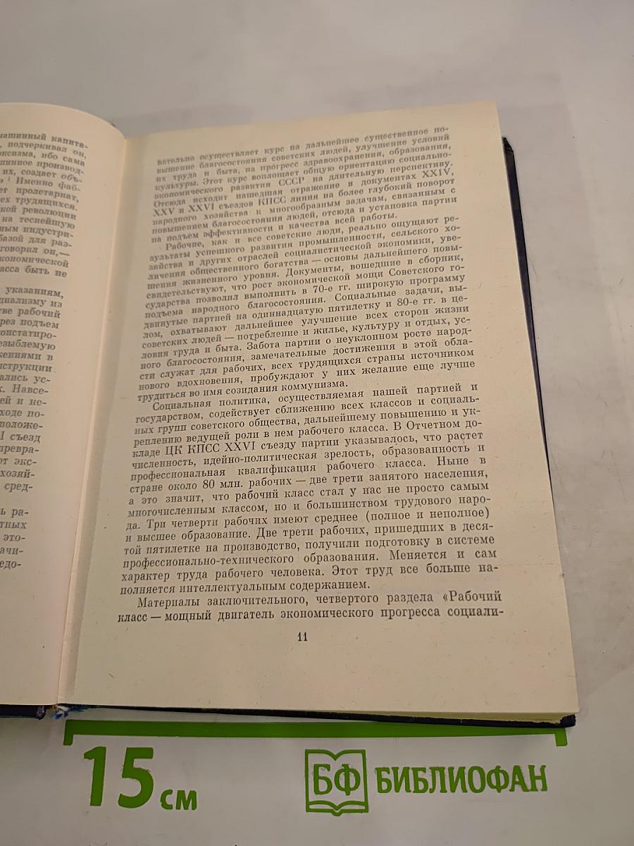 В.И. Ленин, КПСС О рабочем классе
